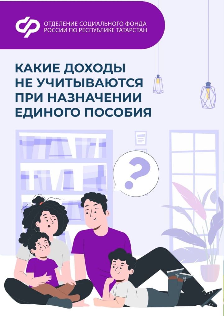 Какие доходы не учитываются при назначении единого пособия