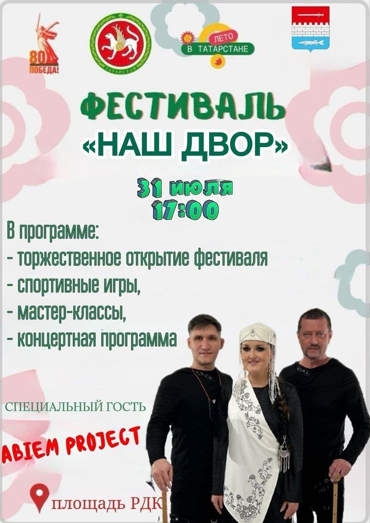 31 июля – фестиваль «Наш двор»