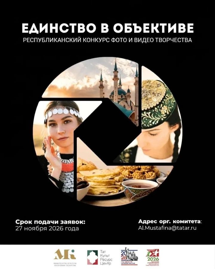 В Татарстане проходит конкурс фото- и видеотворчества «Единство в объективе»