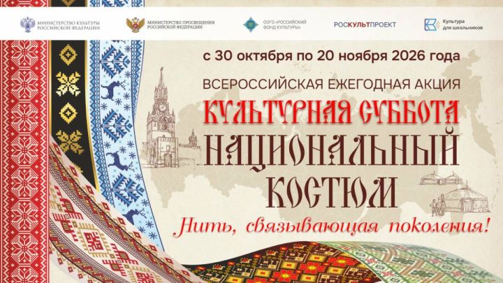 Школьники смогут посостязаться в знании национальных костюмов народов России