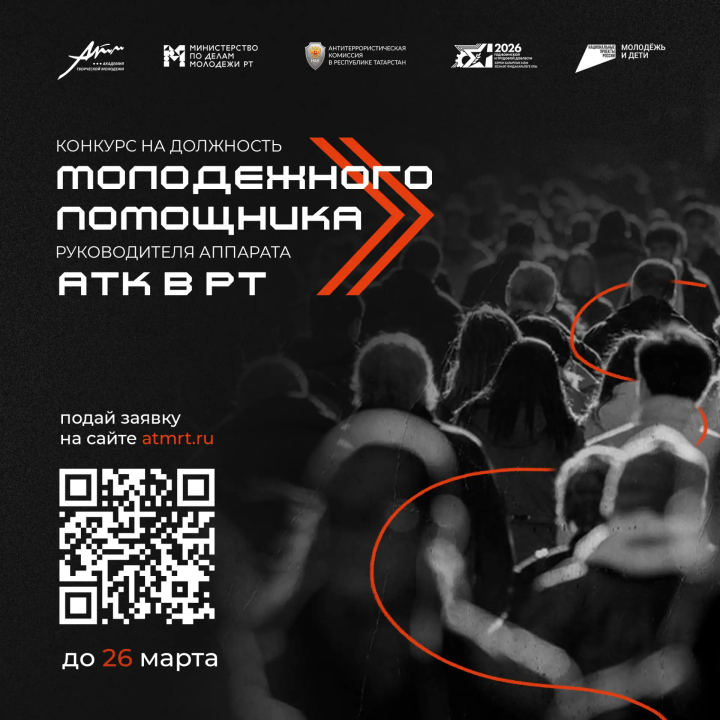 Стань частью сообщества, которое формирует безопасное будущее Татарстана!