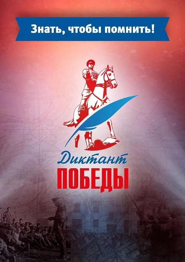 24 апреля в Новошешминском районе напишут Диктант Победы