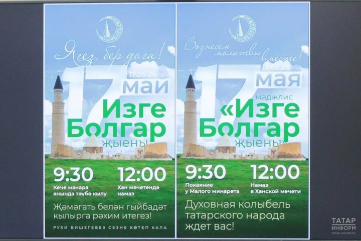 Объявлены дата и программа «Изге Болгар җыены» 2026 года